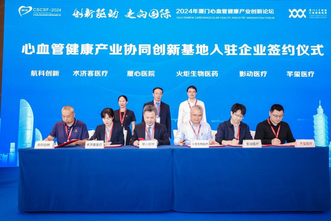 心血管健康产业协同创新基地再添新成员